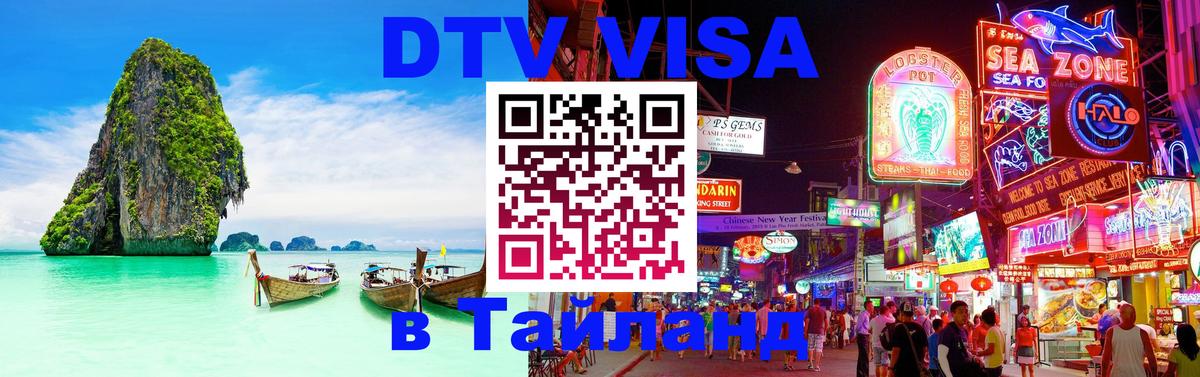 Цены на DTV визу в Таиланд — пакеты услуг, достаточно даже паспорта - 